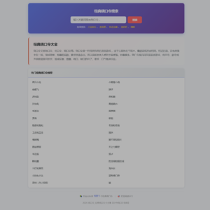 很炫酷的绕口令网站源码/绕口令网站搭建