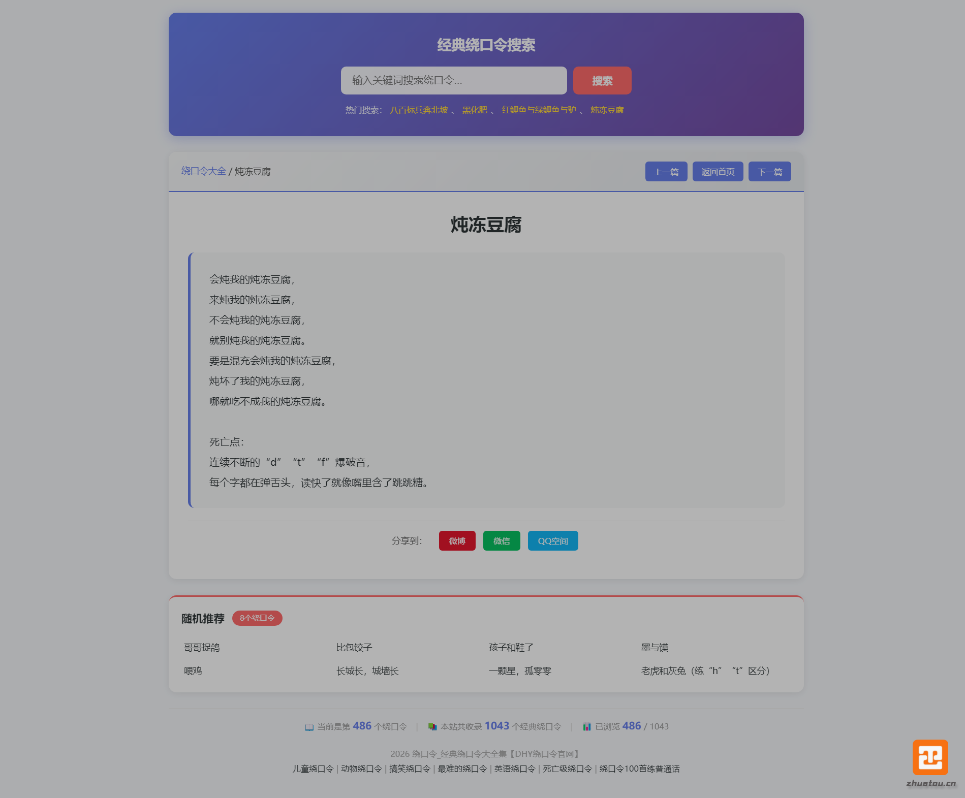 很炫酷的绕口令网站源码/绕口令网站搭建