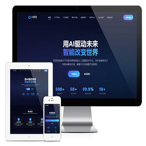响应式AI智能企业网站模板