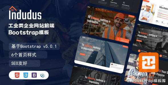 工業(yè)類企業(yè)網(wǎng)站前端Bootstrap模板