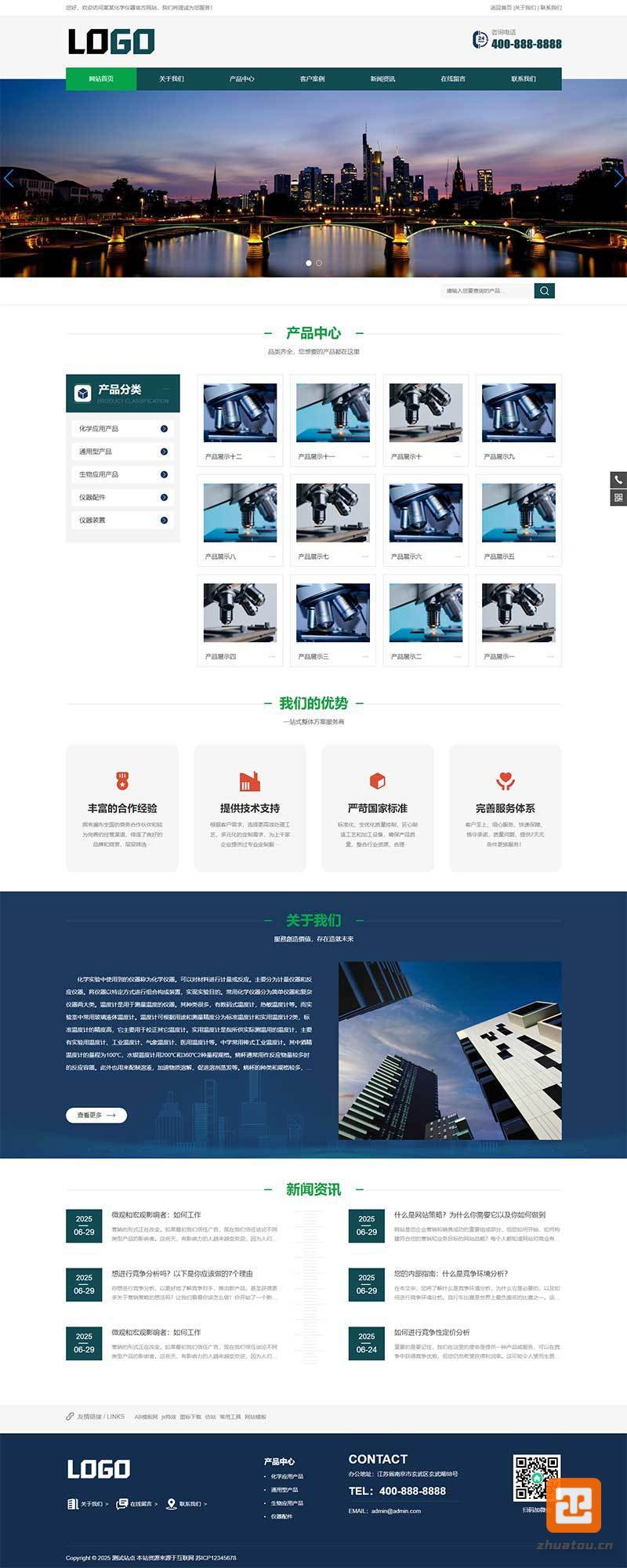 (PC+WAP)實(shí)驗(yàn)室化學(xué)儀器設(shè)備網(wǎng)站模板 - 帶三級(jí)欄目