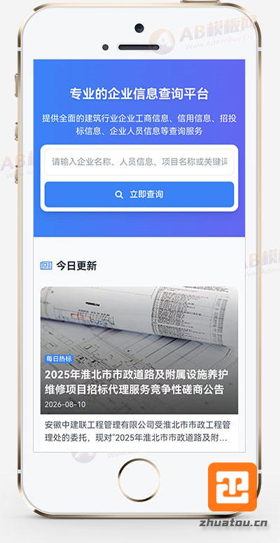 招标投标信息网站模板整站源码