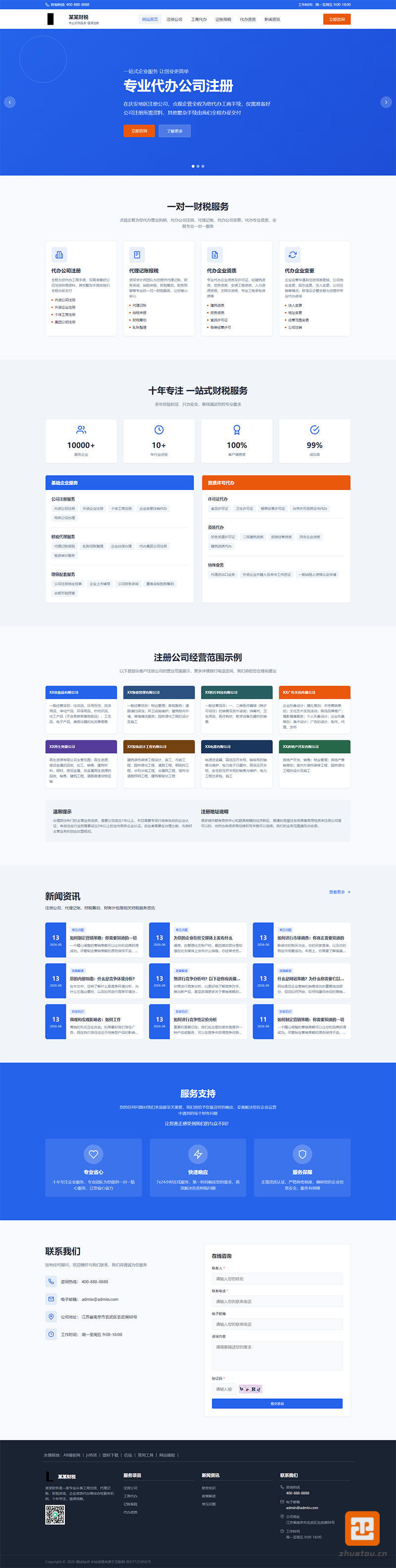 财务财税企业记账网站模板整站源码