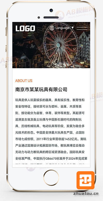 多语言玩具公司外贸网站模板