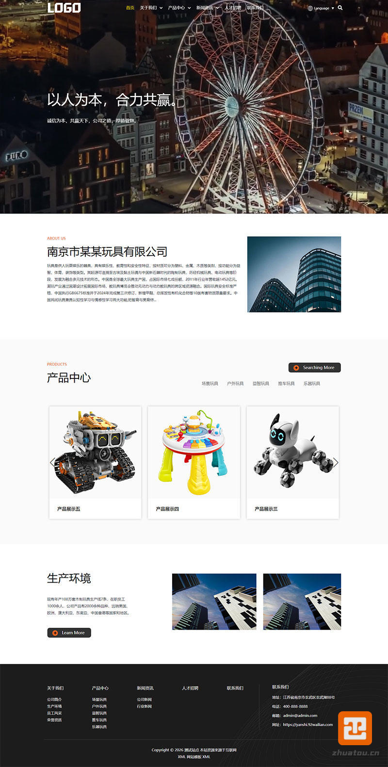 多语言玩具公司外贸网站模板