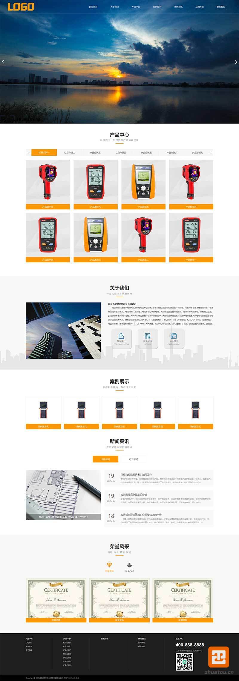 (自适应手机端)光伏测试仪网站模板 电站运维设备网站源码下载